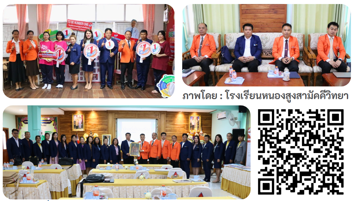 กิจกรรมการศึกษาดูงานโรงเรียนมาตรฐานสากล โรงเรียนหนองสูงสามัคคีวิทยา